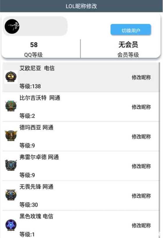 LOL昵称修改APP LOL端游昵称修改 改掉随便取的昵称ID TC辅助网www.tcsq1.com6260
