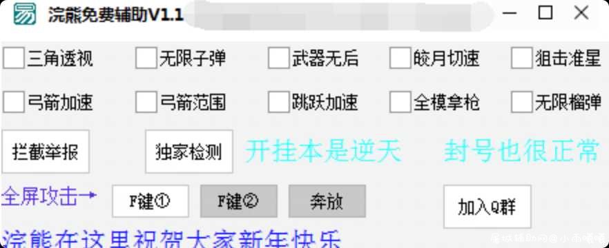 浣熊免费辅助 新春快乐 TC辅助网www.tcsq1.com5893