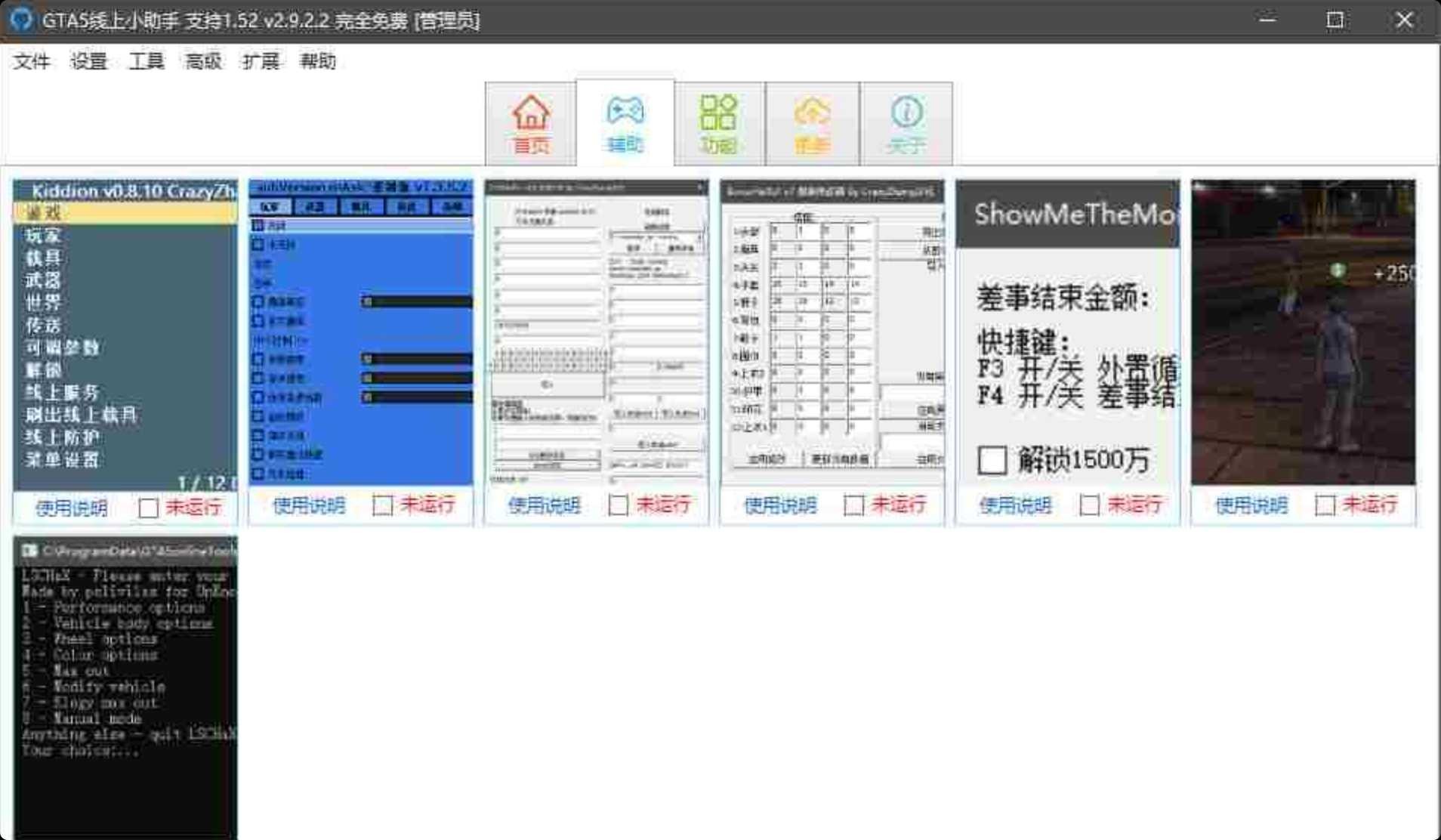 GTA5线上小助手 V3.0.08 TC辅助网www.tcsq1.com3638