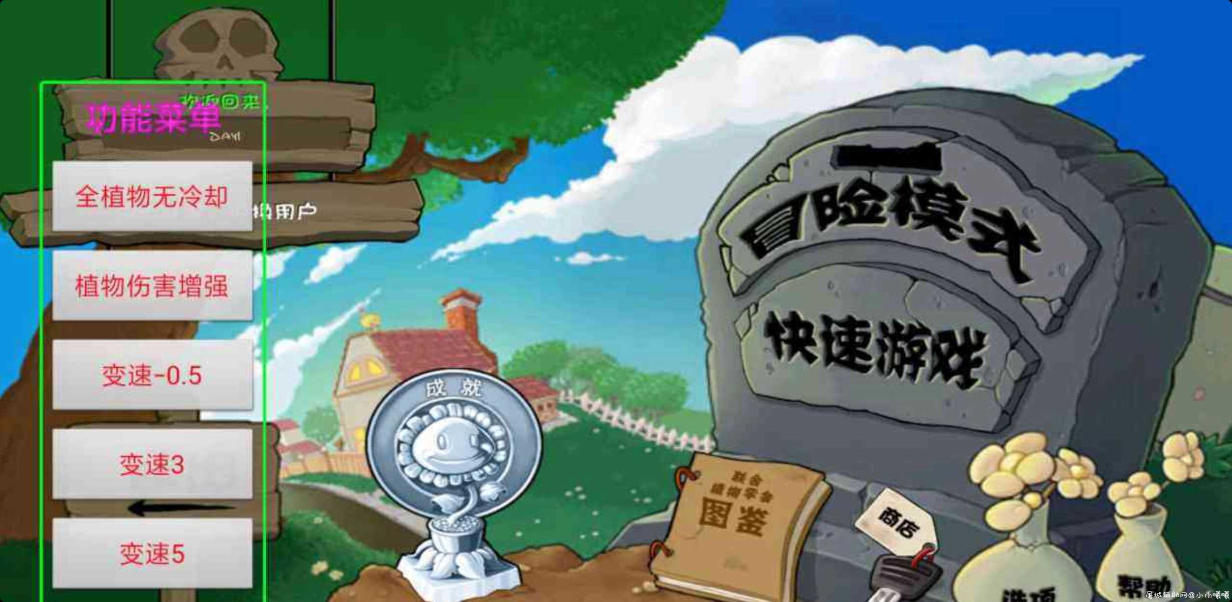 植物大战僵尸手游直装 稳上荣耀植物 TC辅助网www.tcsq1.com6959