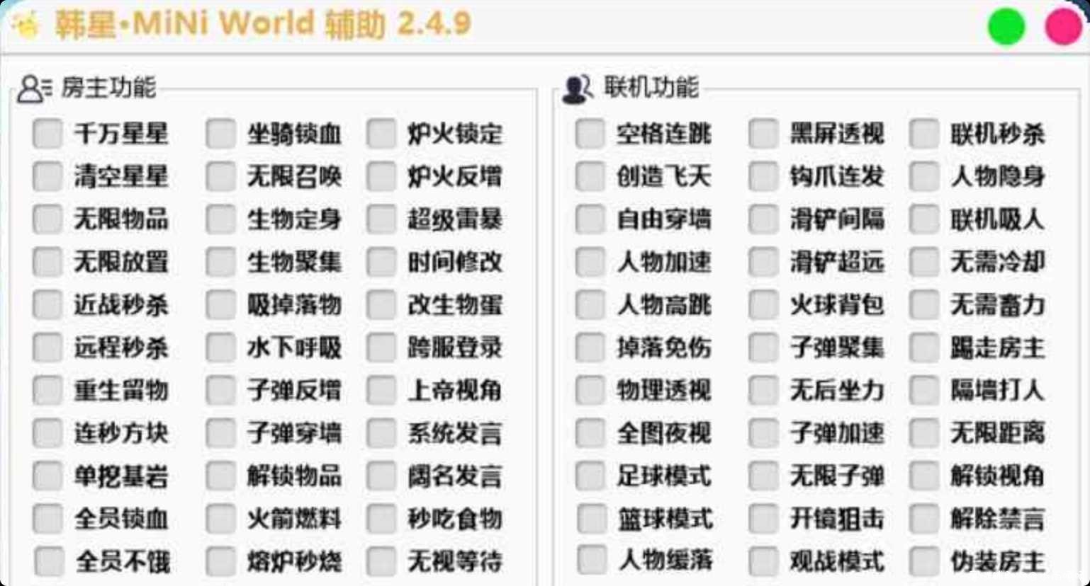 韩星Mini辅助2.4.9版本 附自瞄辅助 TC辅助网www.tcsq1.com6503