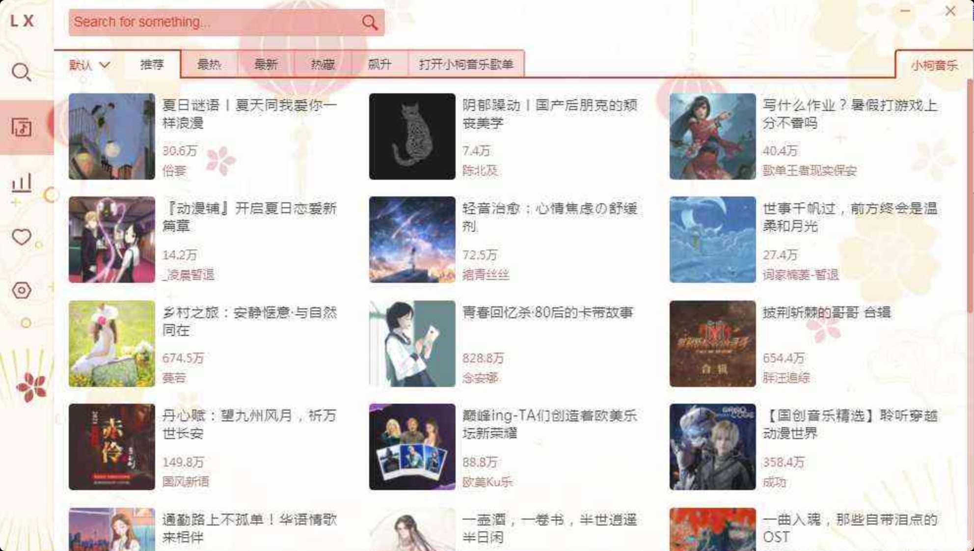 PC版洛雪音乐绿色版v1.1.15 TC辅助网www.tcsq1.com2537