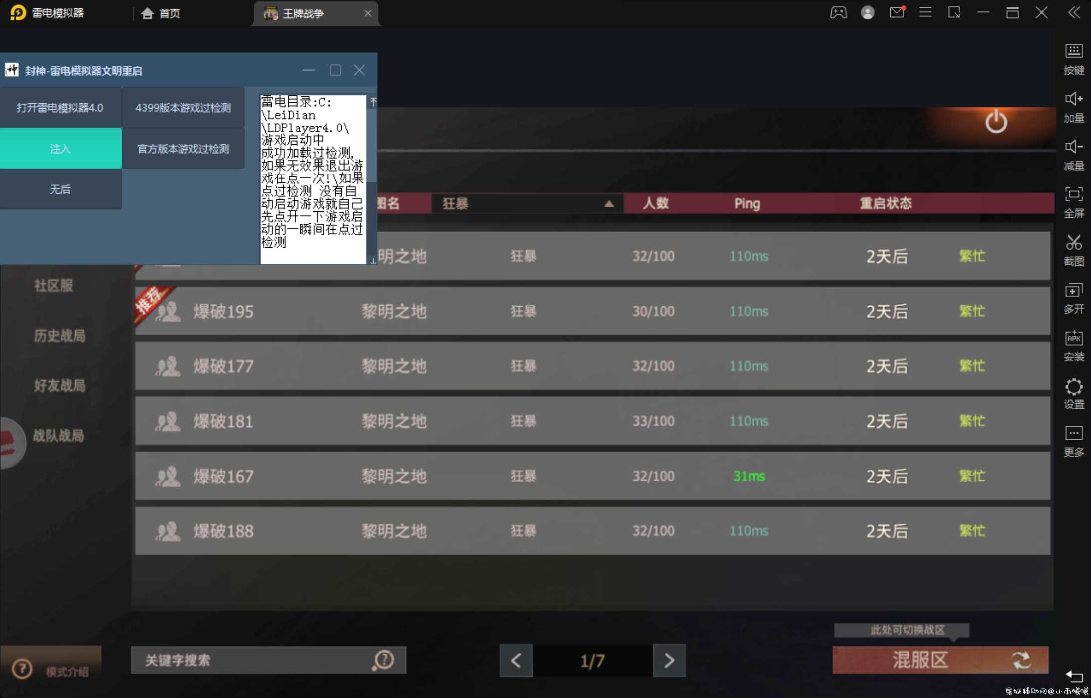 文明重启雷电模拟器封神免费版 TC辅助网www.tcsq1.com6534