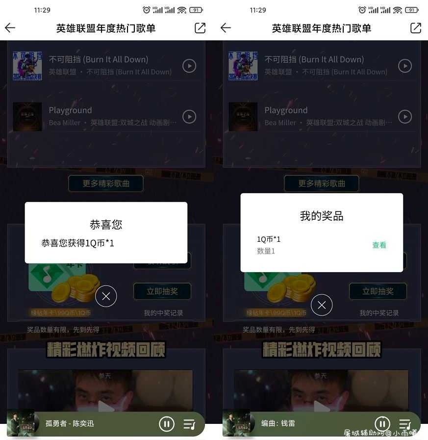 QQ音乐英雄联盟歌单领1Q币 TC辅助网www.tcsq1.com5965