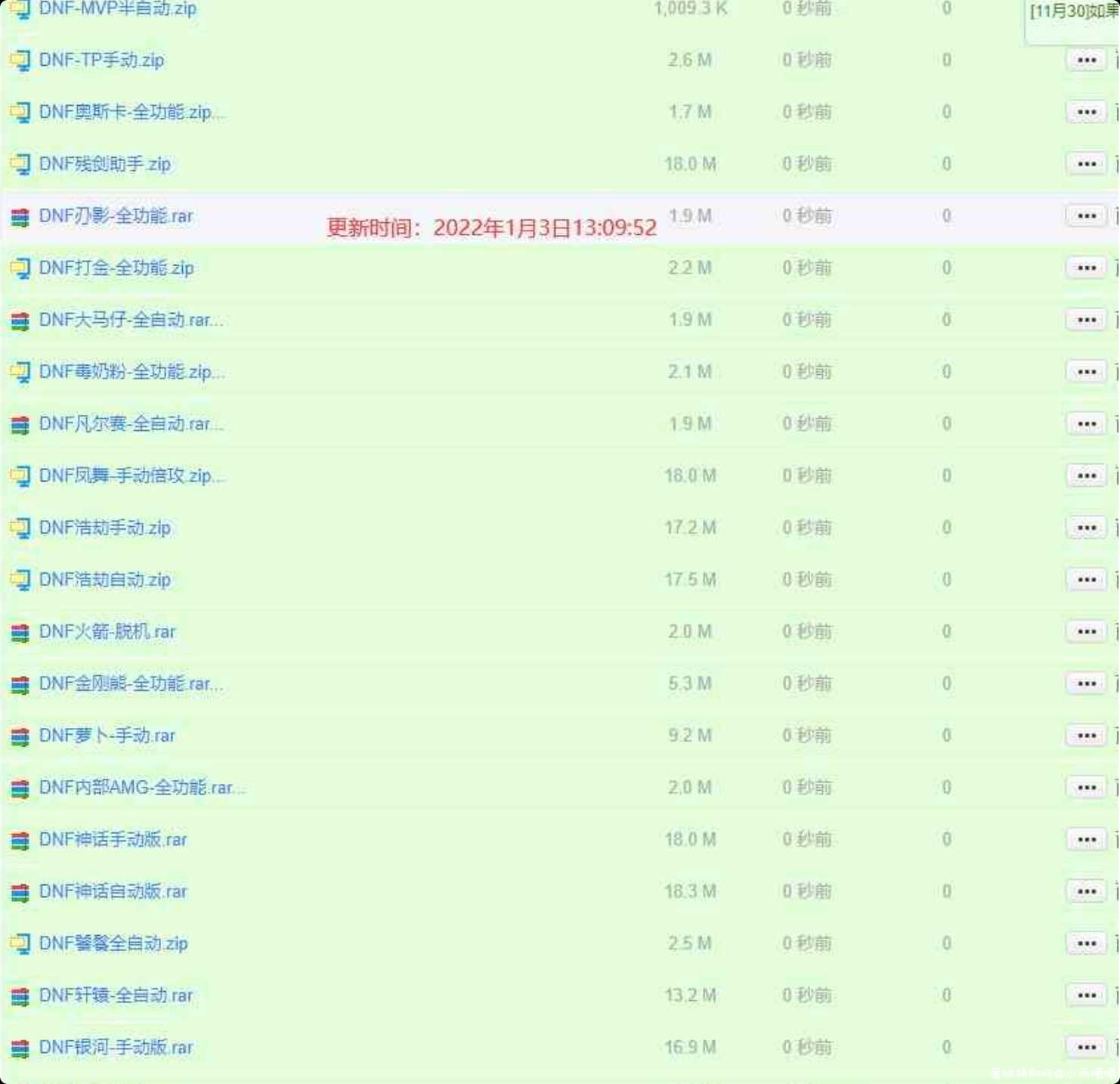 24款DNF上市辅助破解版合集2022年1月3日 TC辅助网www.tcsq1.com9835
