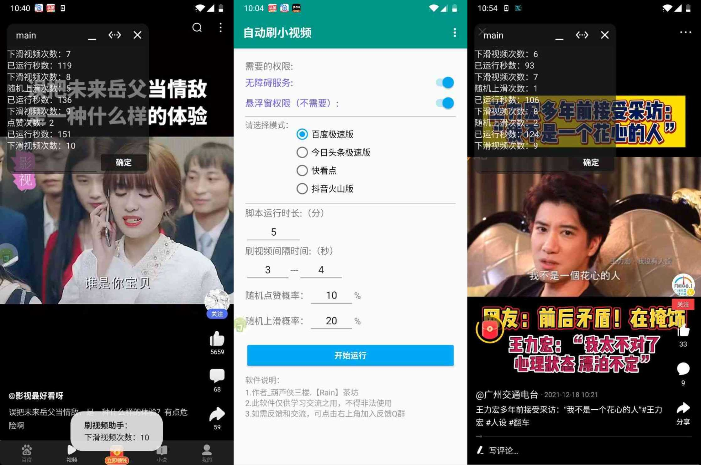 聚合多平台全自动刷视频助手 TC辅助网www.tcsq1.com4159