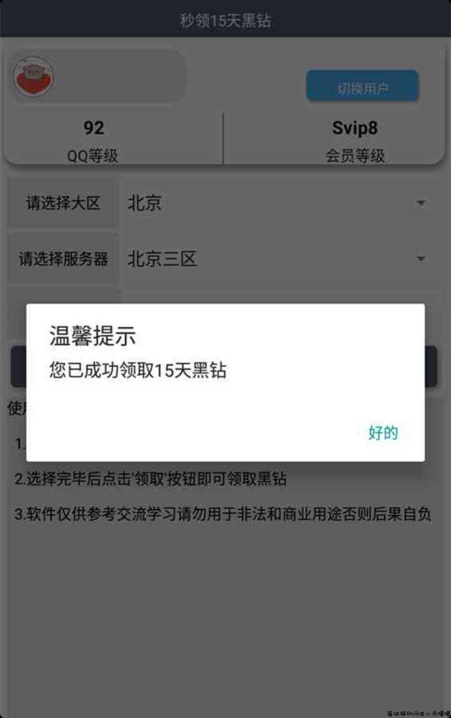 免费秒领15天黑钻 有几率卡永久黑钻 TC辅助网www.tcsq1.com6165