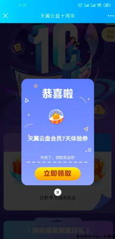 天翼网盘十周年抽7天黄金会员 TC辅助网www.tcsq1.com5026