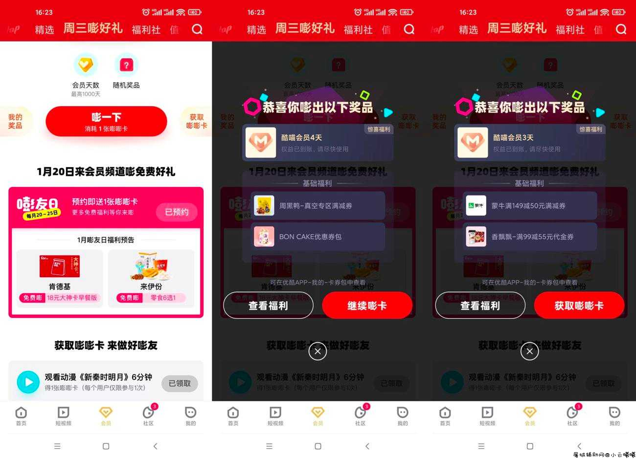 优酷会员免费领10天酷喵会员 TC辅助网www.tcsq1.com9609