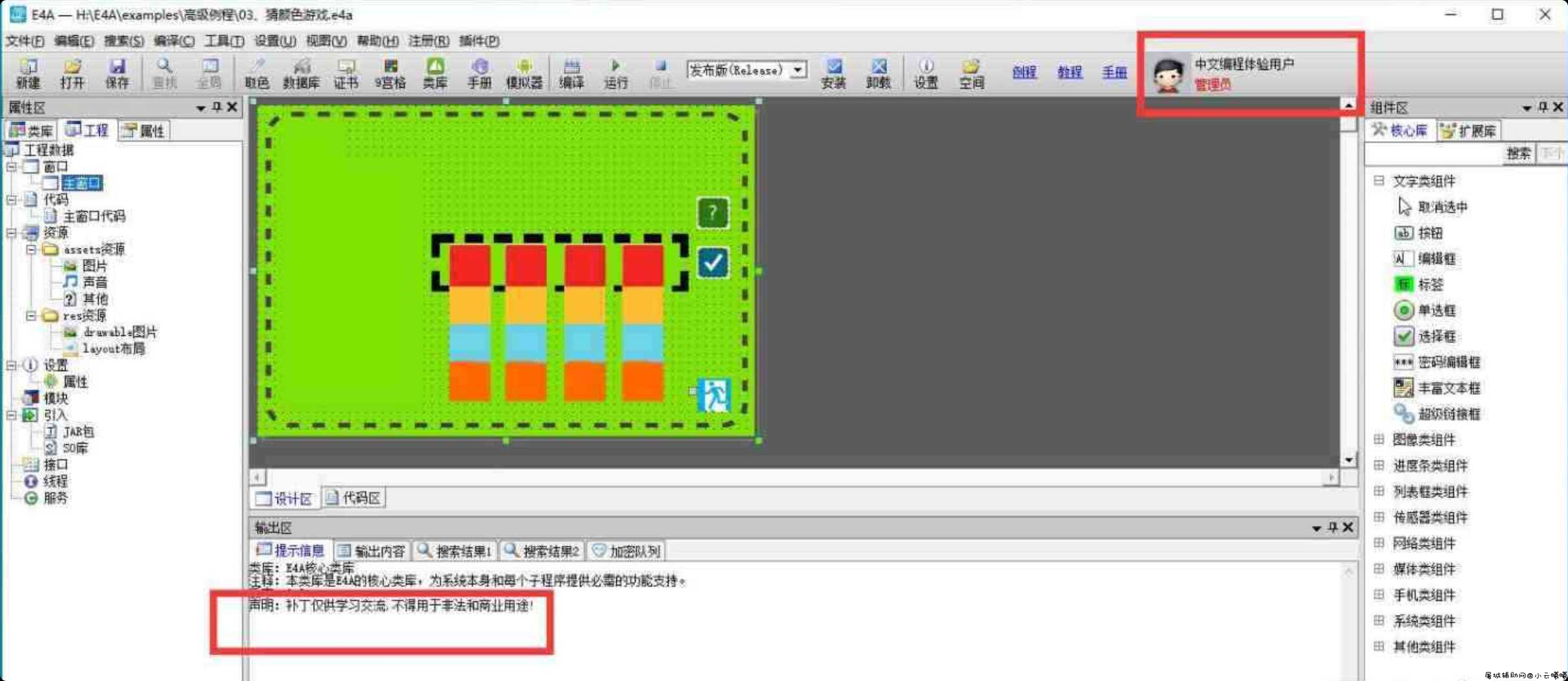 E4A通杀补丁可编译发布版支持最新的6.9 TC辅助网www.tcsq1.com9424