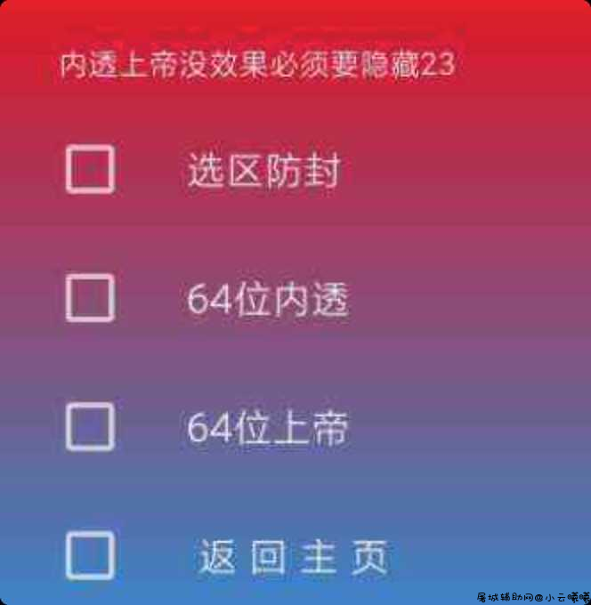 王者26赛季更新64+32内透+自定义上帝+自瞄 TC辅助网www.tcsq1.com6058
