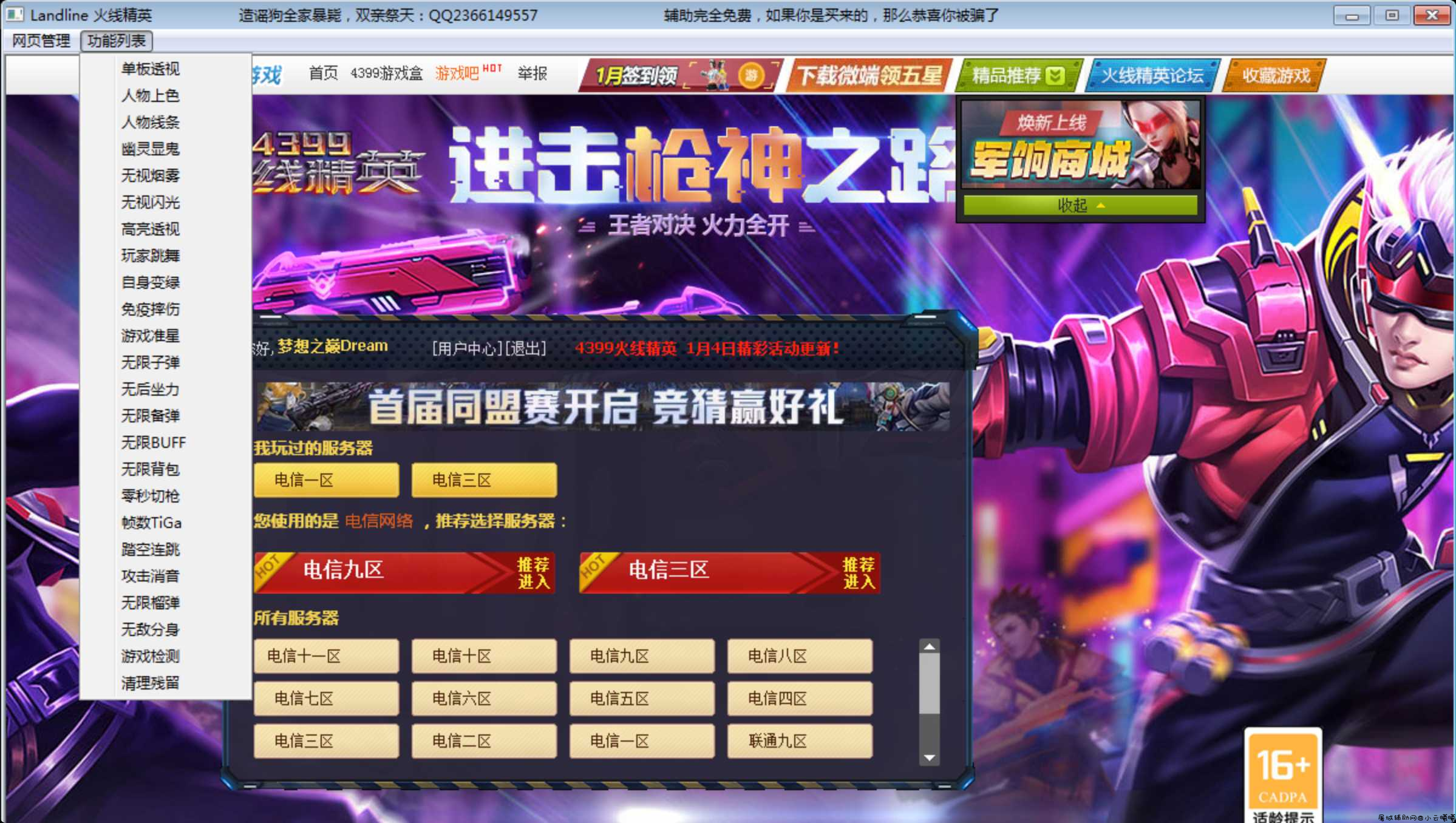 Landline 火线精英 个人定制版 TC辅助网www.tcsq1.com2893
