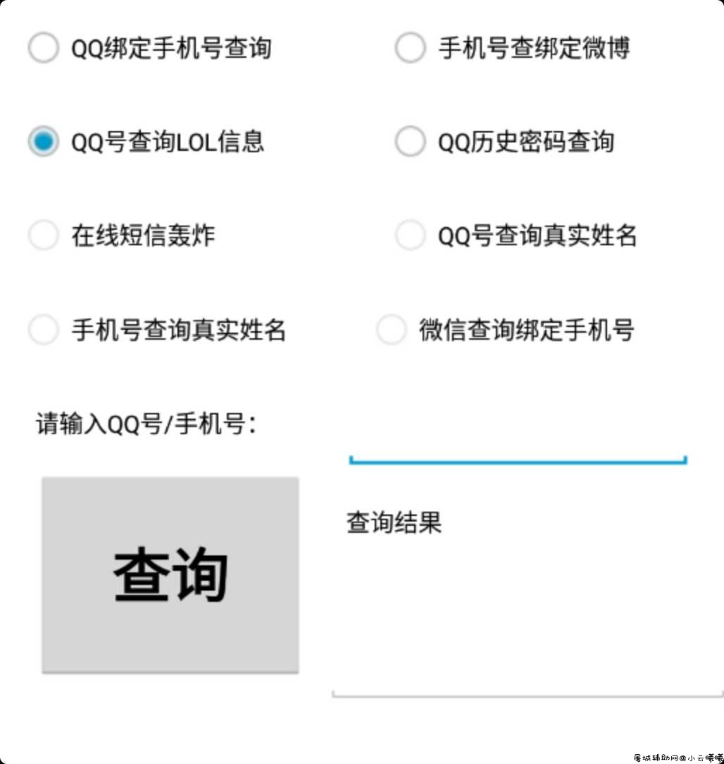 免费多功能查Q绑等APP TC辅助网www.tcsq1.com8945