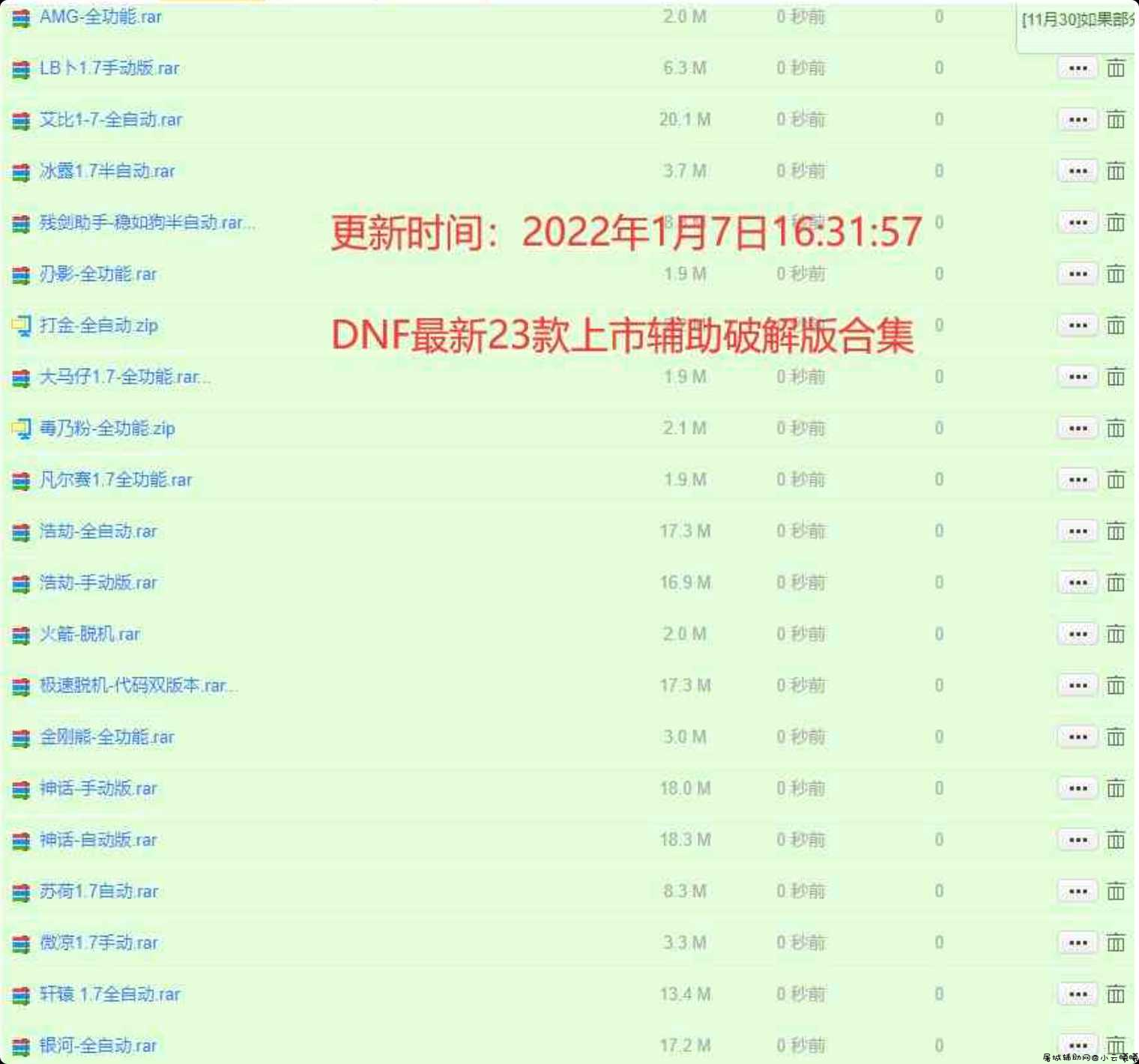 23款上市DNF破解辅助版合集 TC辅助网www.tcsq1.com208