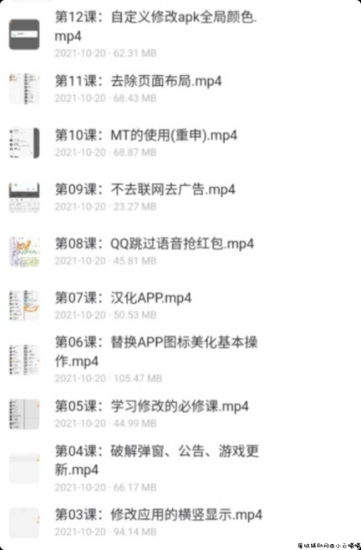 安卓逆向 MT视频教程[posier]12集 适合小白 TC辅助网www.tcsq1.com3809
