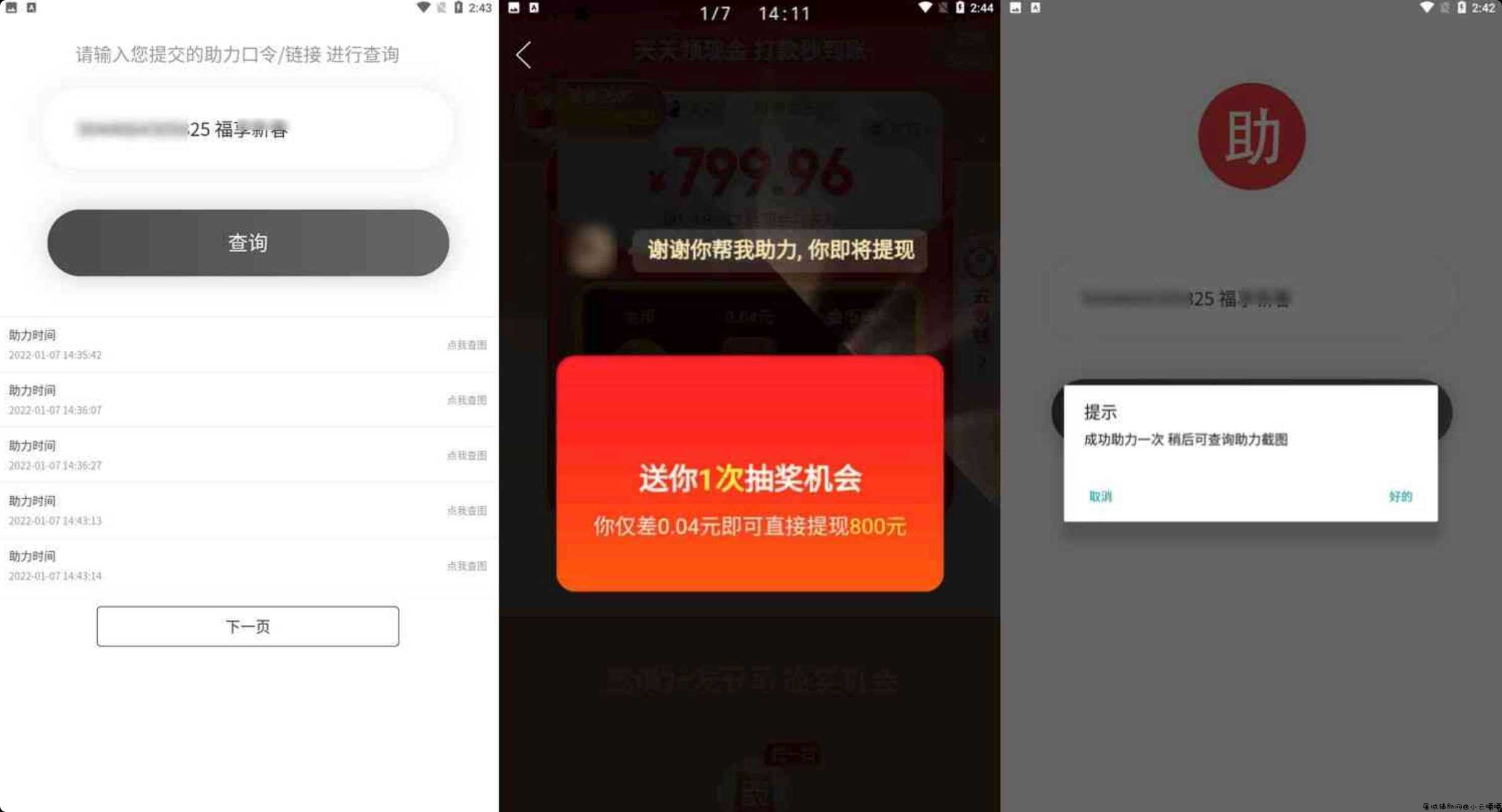 拼多多免费助力工具2.0 TC辅助网www.tcsq1.com9549