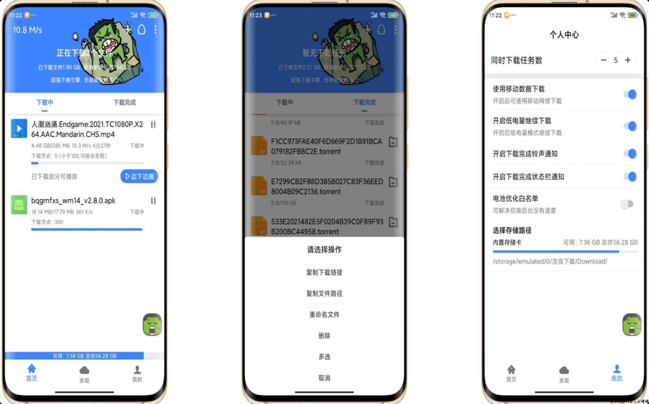 浩克磁力下载解锁会员版 TC辅助网www.tcsq1.com3229