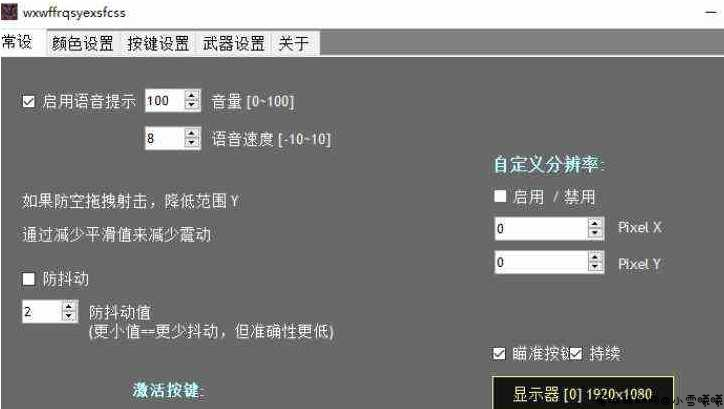 Apex颜色辅助瞄准自瞄工具 v1.0 TC辅助网www.tcsq1.com1494