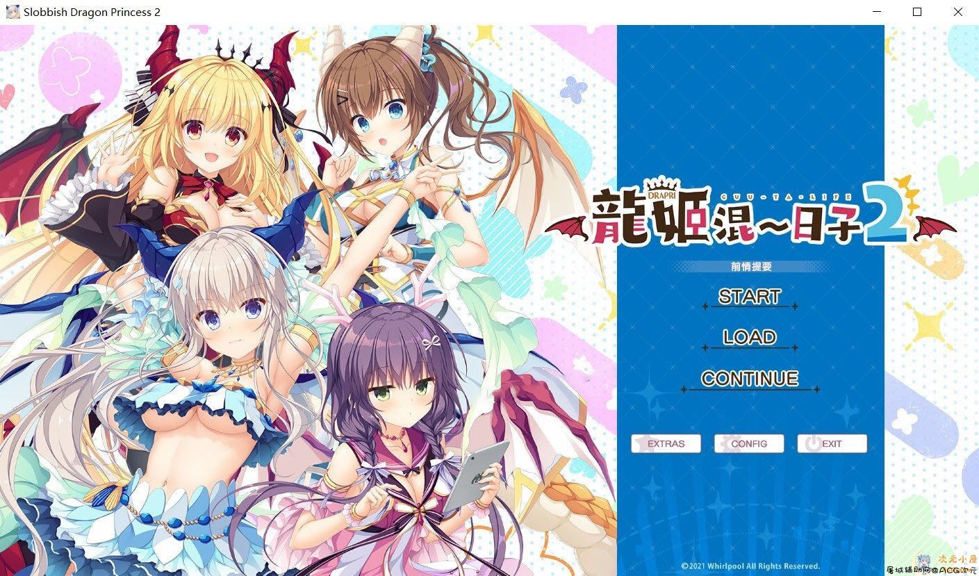 [日系ADV/中文]龍姬混~日子２STEAM官方中文步兵版/已打社保DLC+全CG存档[新作/3.2G] TC辅助网www.tcsq1.com9557