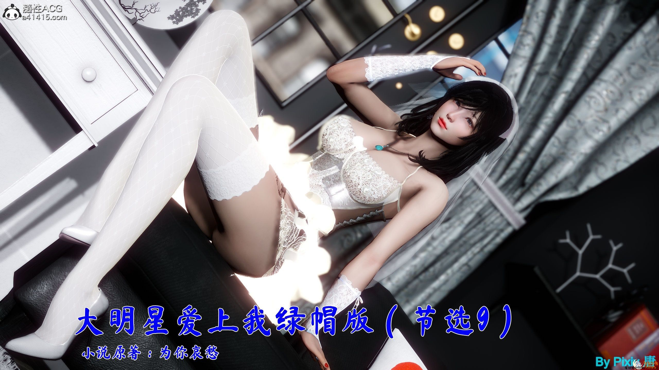 [3D全彩/无修]大明星爱上我绿帽改编版 01-04+DLC番外 [完整版/人妻堕落/NTR][315M TC辅助网www.tcsq1.com1524