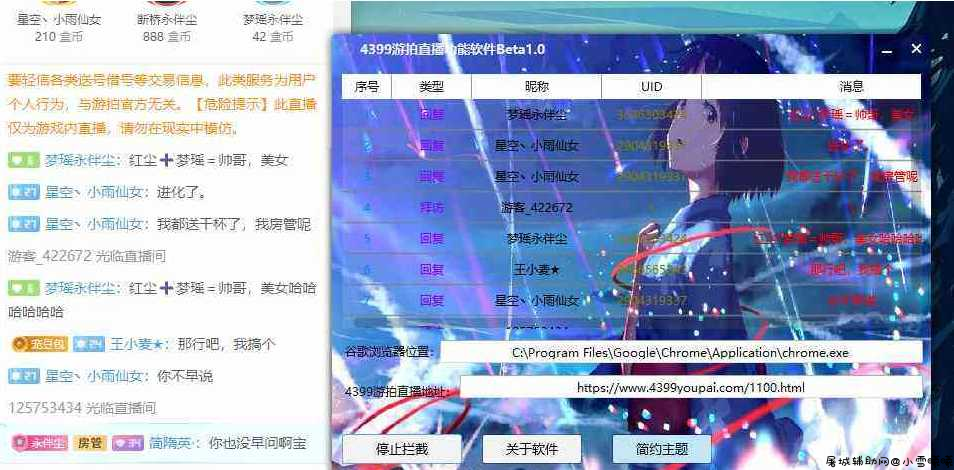 4399游拍直播弹幕读取软件 TC辅助网www.tcsq1.com1781