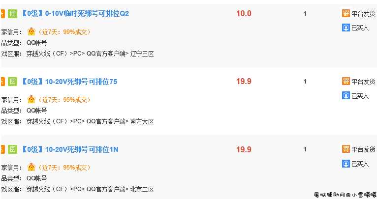 白嫖cf嘿号排位号教程来啦 TC辅助网www.tcsq1.com2833