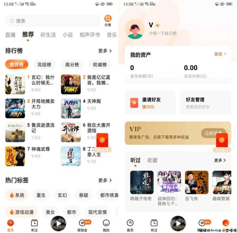番茄畅听 v3.4.2.32 解锁会员功能 TC辅助网www.tcsq1.com7426