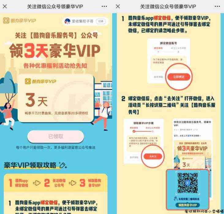 最新免费领取3天酷狗音乐会员 TC辅助网www.tcsq1.com2956