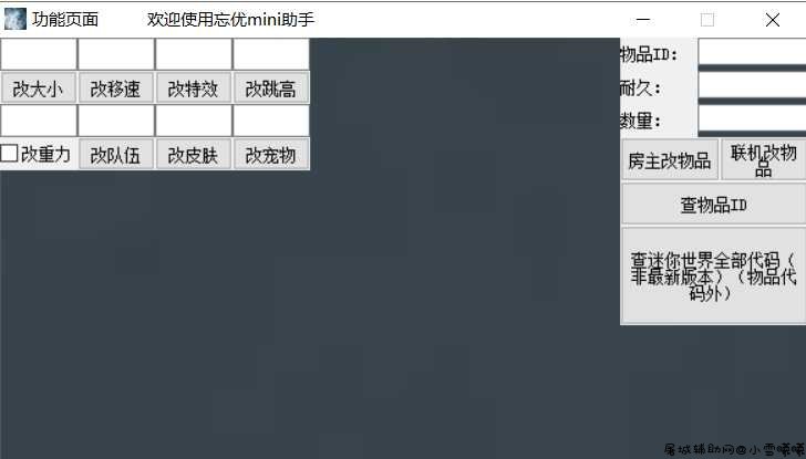 忘优迷你世界助手1.5.3 免费版 TC辅助网www.tcsq1.com1244