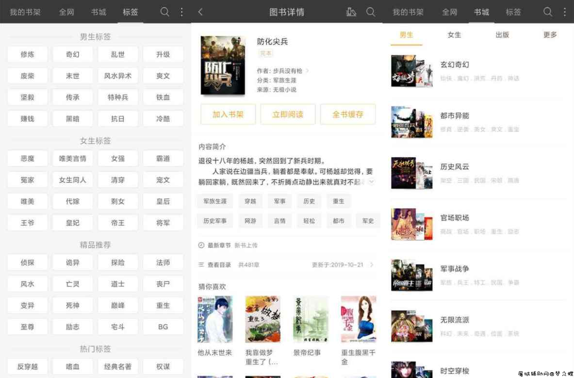 悦读免费小说纯净版 千万部小说任你阅读 实时更新 TC辅助网www.tcsq1.com507