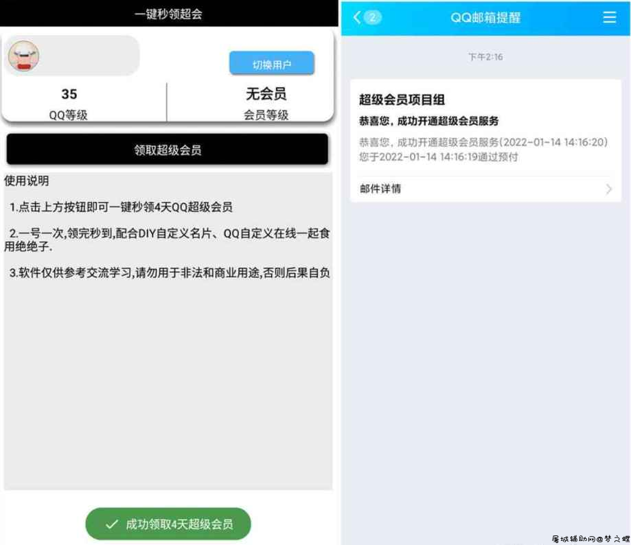 一键秒领4天Q超会 配合DIY自定义名片 自定义在线 TC辅助网www.tcsq1.com7640