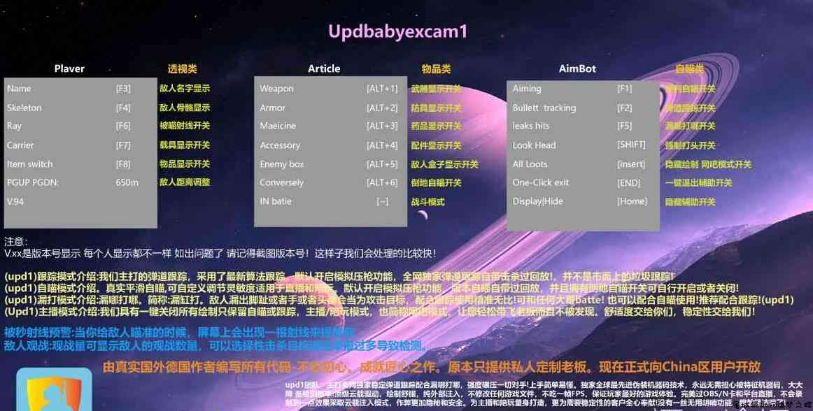 绝地求生Updbabyexcam1简称Upd1 1.18A破解版-功能很全 TC辅助网www.tcsq1.com3848