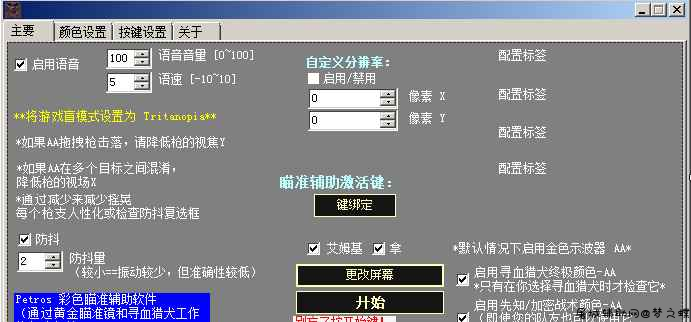 Apex 自动找色瞄准自瞄免费辅助工具 v1.1 TC辅助网www.tcsq1.com7923