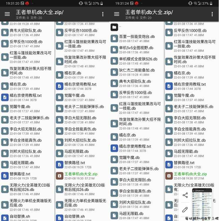 王者荣耀17个英雄技能修改db文件整合 TC辅助网www.tcsq1.com73