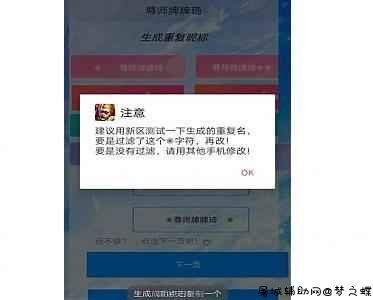 王者重复名 一键生成王者重复名 TC辅助网www.tcsq1.com8422