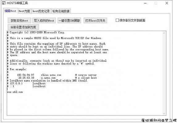 一键修改Host文件工具v4.0 TC辅助网www.tcsq1.com1982