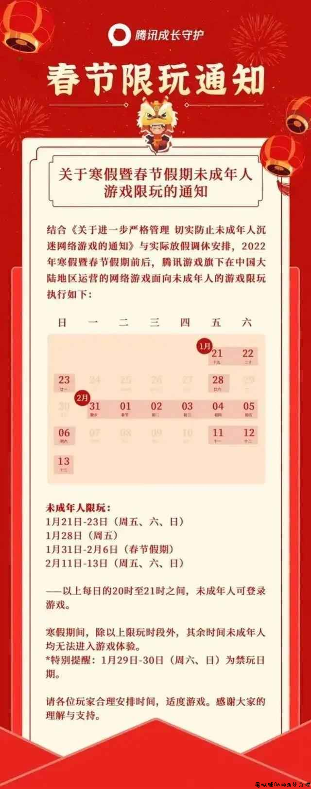 未成年寒假游戏时间发布 最多14个小时 TC辅助网www.tcsq1.com7965
