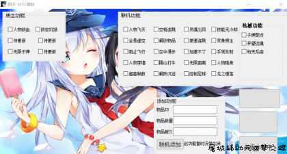 迷你世界小风多功能辅助破解版 TC辅助网www.tcsq1.com5622