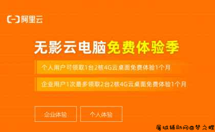 阿里云免费领取1个月云电脑 TC辅助网www.tcsq1.com9764