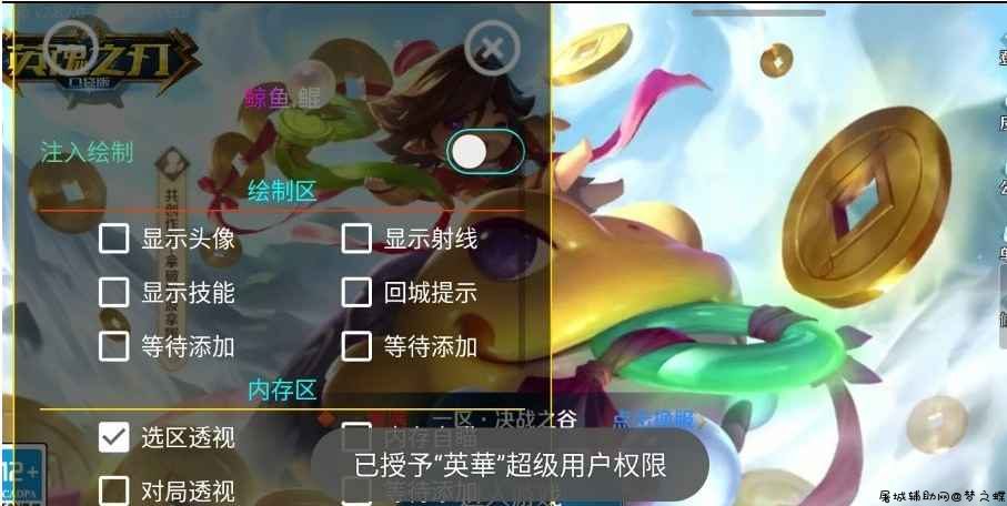英魂之刃应用宝版绘制透视CD计时辅助插件 TC辅助网www.tcsq1.com9435