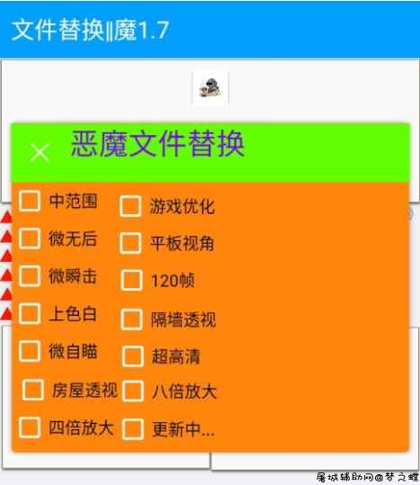 和平精英恶魔文件替换辅助 无后除草等 TC辅助网www.tcsq1.com2631