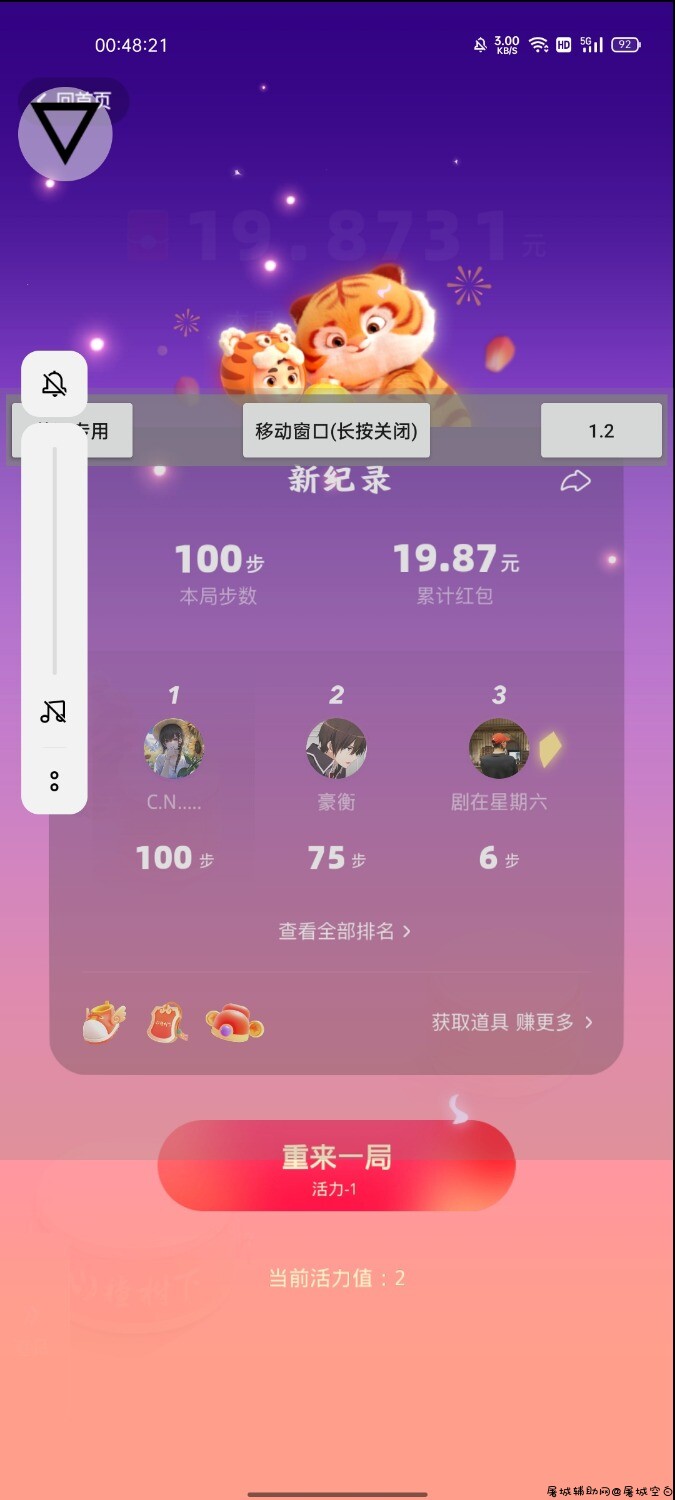 快手跳一跳工具 TC辅助网www.tcsq1.com3349