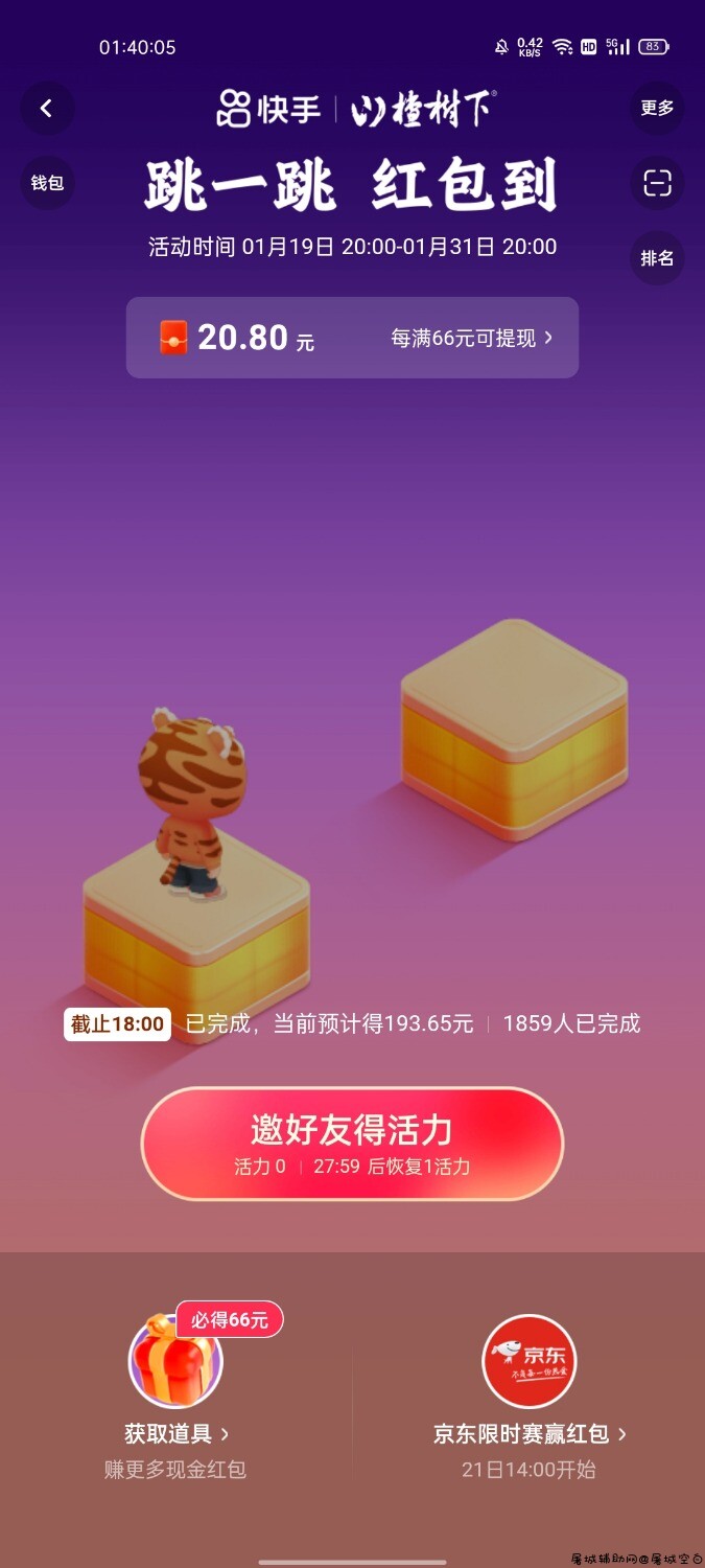 快手跳一跳工具 TC辅助网www.tcsq1.com4772