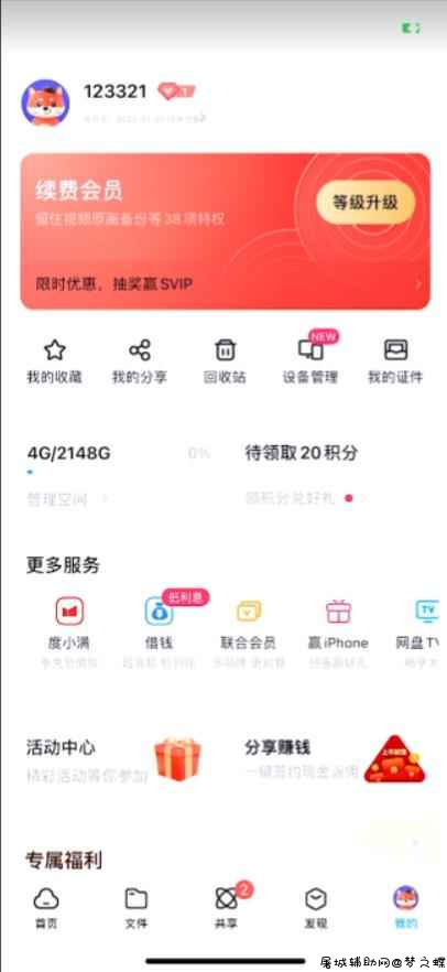 免费领百度网盘svip活动教程分享 TC辅助网www.tcsq1.com1091