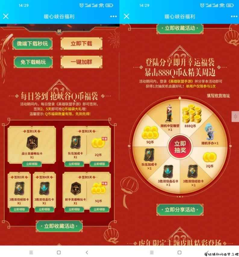 英雄联盟手游老用户领2~5Q币 TC辅助网www.tcsq1.com2563