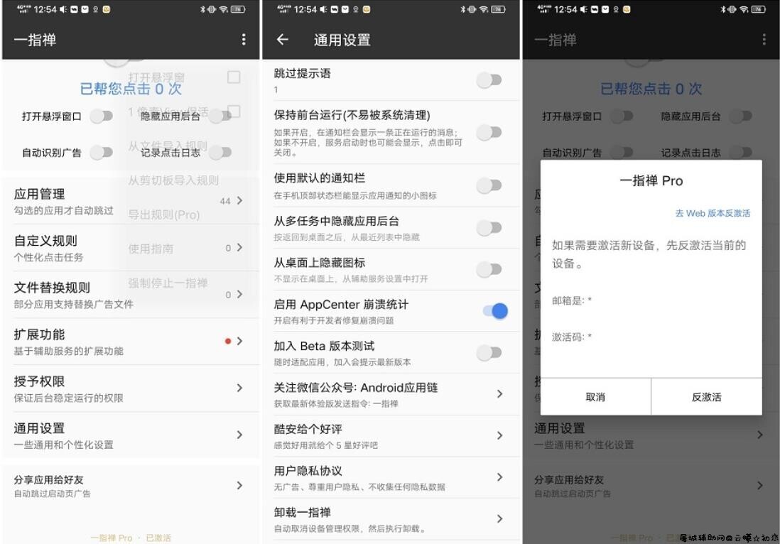 安卓一指禅,自动跳过APP启动广告 TC辅助网www.tcsq1.com3377