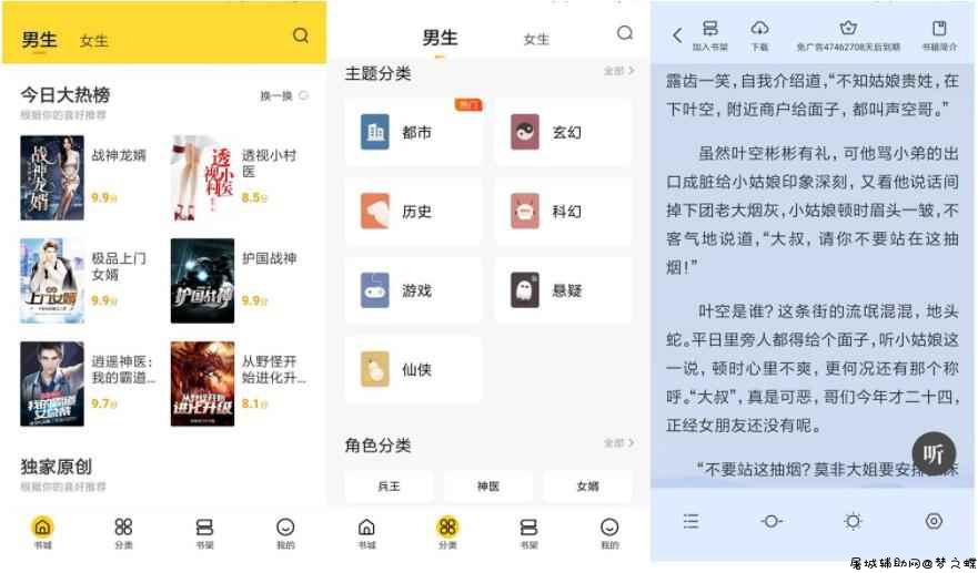 安卓全民小说v6.13.9.2追书神器 TC辅助网www.tcsq1.com5275