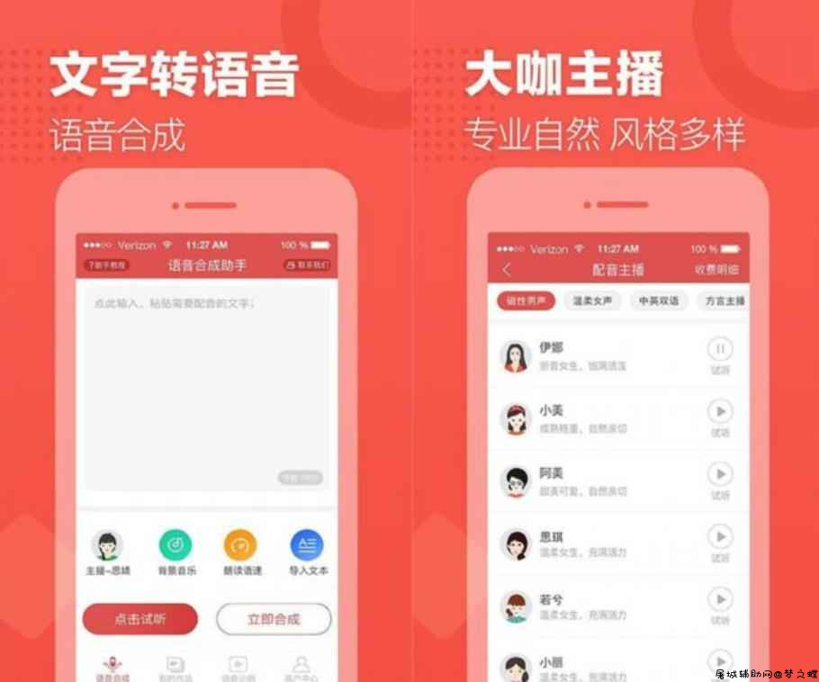 安卓语音合成助手v1.4.1113高级版 TC辅助网www.tcsq1.com7307