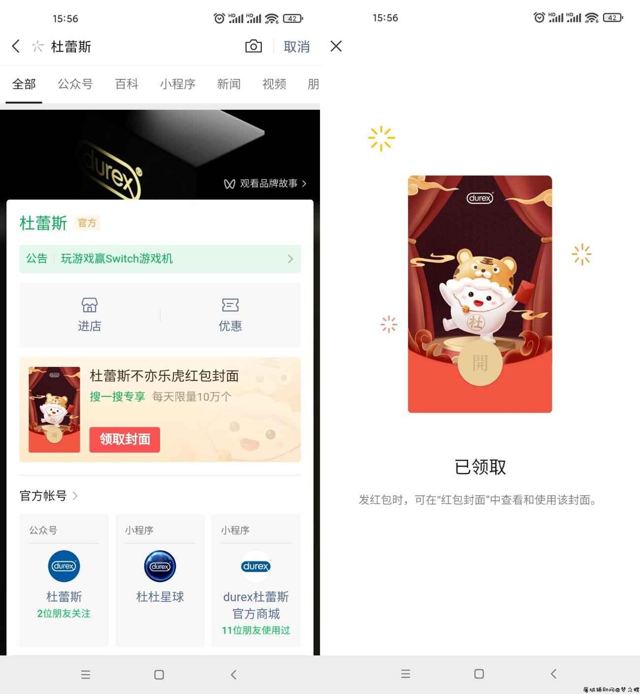 免费领取杜蕾斯微信红包封面 TC辅助网www.tcsq1.com7882
