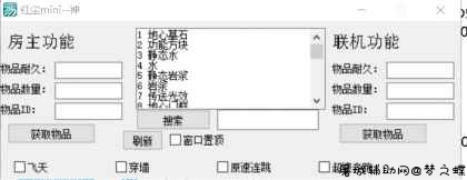 迷你世界红尘飞天穿墙连跳物品修改辅助破解版 TC辅助网www.tcsq1.com4115